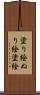 塗り絵 Scroll