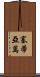 Setiawan Scroll