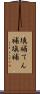 填補 Scroll