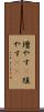 増やす(P) Scroll