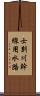 士別川幹線用水路 Scroll
