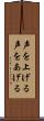 声を上げる Scroll