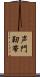 声門靭帯 Scroll