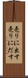 売りに出す Scroll