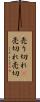 売り切れ(P) Scroll