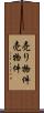 売り物件 Scroll