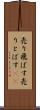 売り飛ばす Scroll