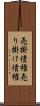 売掛債権 Scroll