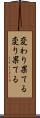 変わり果てる Scroll