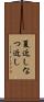夏近し Scroll