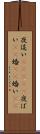 夜這い(ateji) Scroll