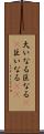 大いなる Scroll