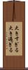 大きすぎる Scroll
