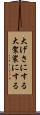 大げさにする Scroll
