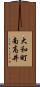 大和町南高井 Scroll