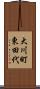 大川町東田代 Scroll