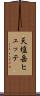 天塩岳ヒュッテ Scroll