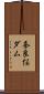 奈良俣ダム Scroll