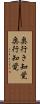 奥行き知覚 Scroll
