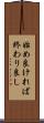 始め良ければ終わり良し Scroll