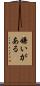 嫌いがある Scroll