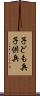 子ども兵 Scroll