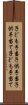 子ども手当 Scroll