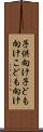子供向け Scroll