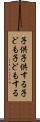 子供子供する Scroll