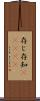 存じ Scroll