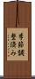 季節調整済み Scroll