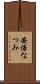 安倍なつみ Scroll