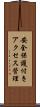 安全保護付きアクセス管理 Scroll