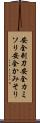 安全剃刀 Scroll