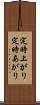 定時上がり Scroll