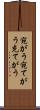 宛がう Scroll
