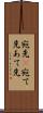 宛先(P) Scroll