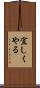宜しくやる Scroll