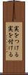 実をつける Scroll