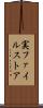 実ファイルストア Scroll