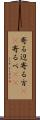 寄る辺 Scroll
