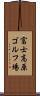 富士高原ゴルフ場 Scroll