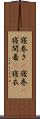 寝巻き(P) Scroll