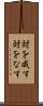 対を成す Scroll