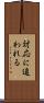 対応に追われる Scroll