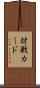 対戦カード Scroll
