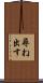尋ね出す Scroll