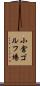 小倉ゴルフ場 Scroll
