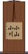 小山小川 Scroll