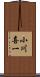 小川喜一 Scroll